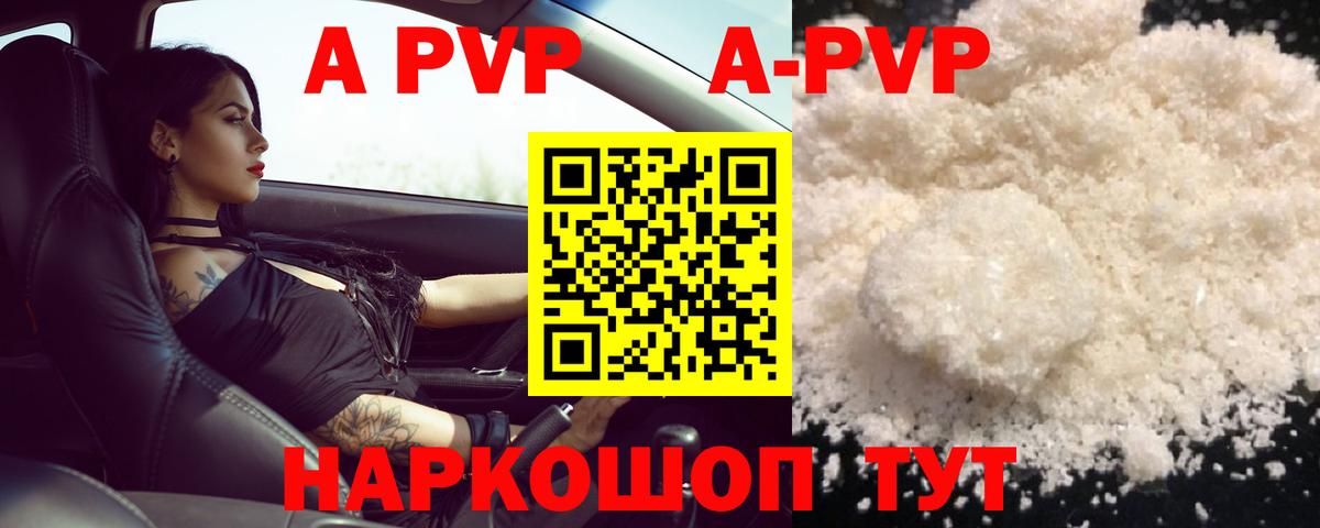 Alpha-PVP Соль  APVP  Петропавловск-Камчатский  Вход с VPN  А ПВП VHQ  A PVP крисы CK 