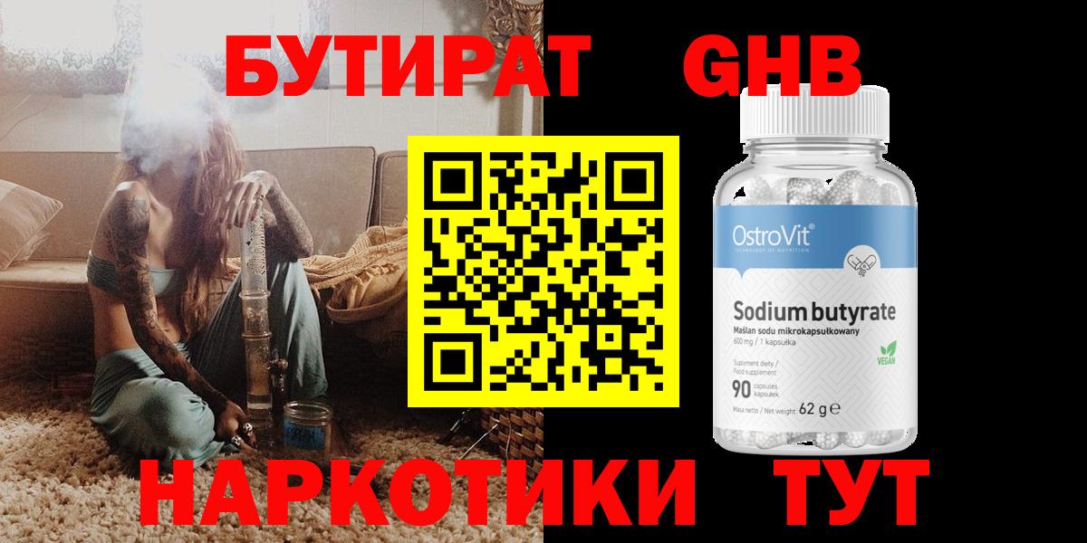 Петропавловск-Камчатский  БУТИРАТ  Вход с VPN  Бутират бутик 