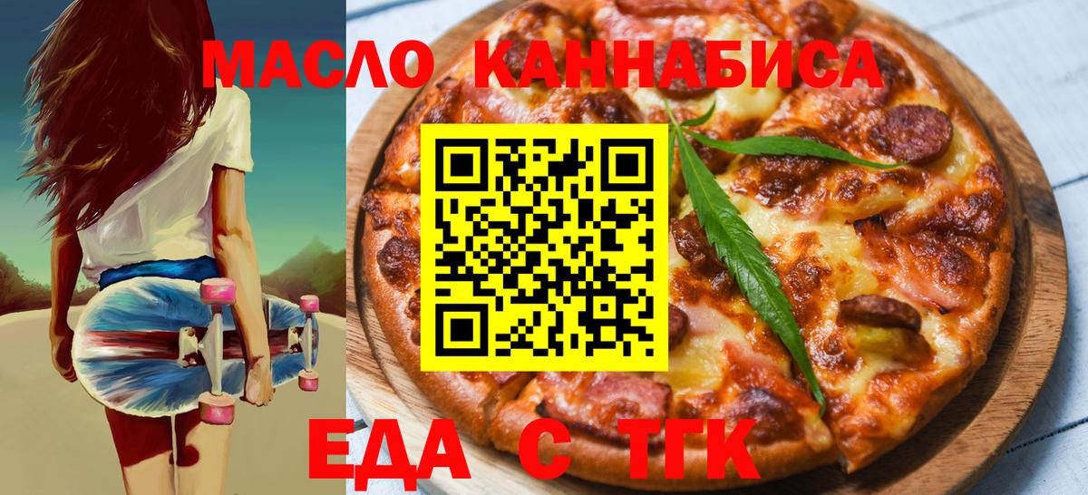 Петропавловск-Камчатский  Еда ТГК марихуана  Вход с VPN 