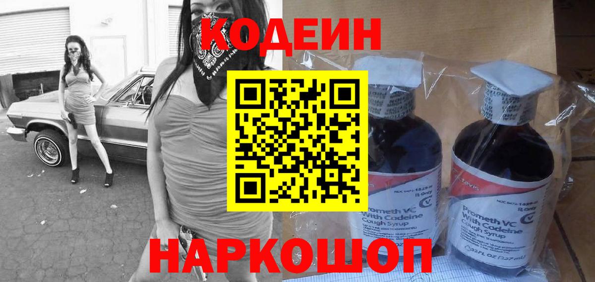 Кодеиновый сироп Lean напиток Lean (лин) Петропавловск-Камчатский