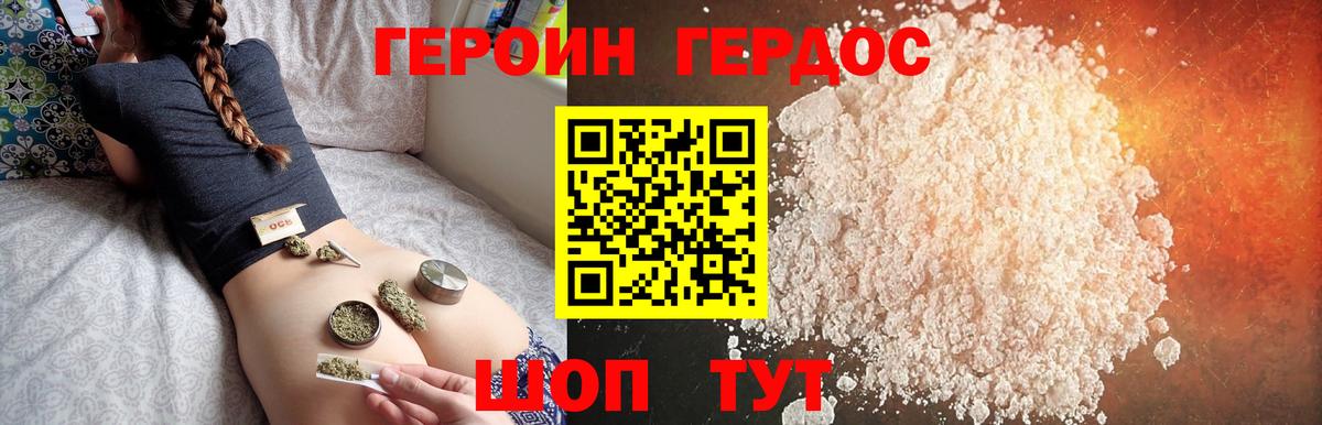 Героин VHQ Петропавловск-Камчатский