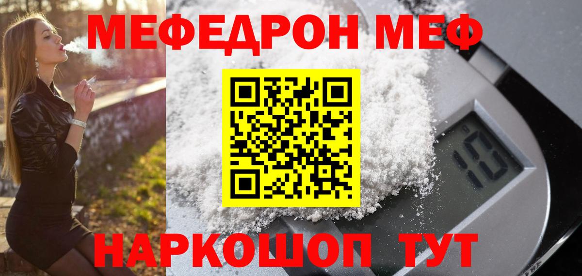 Петропавловск-Камчатский  МЕФ  Вход с VPN  Мефедрон мука 