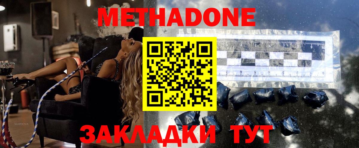 Петропавловск-Камчатский  Метадон мёд  Вход с VPN  МЕТАДОН methadone 