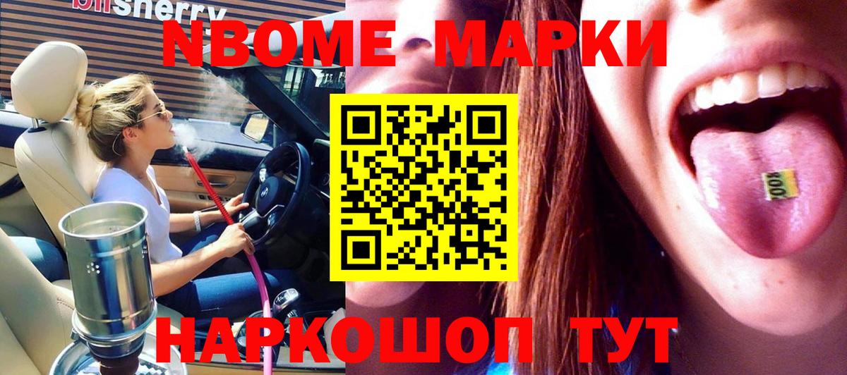 Марки 25I-NBOMe 1,5мг Петропавловск-Камчатский