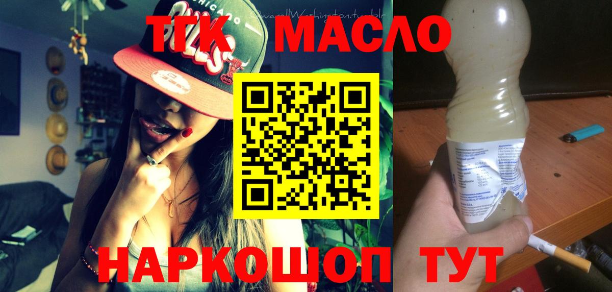 Петропавловск-Камчатский  ТГК гашишное масло  Вход с VPN 